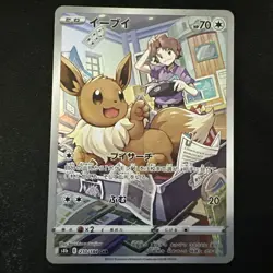 Eevee 210/184 S8b VMAX Climax Japanese Pokemon Card TCG Near Mint #0386 - Image 1
