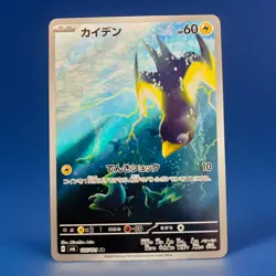 Wattrel - 105/101 - Full Art AR SV6 Mask of Change Japanese - Pokemon Card - NM - Image 1