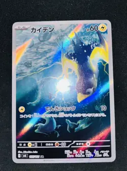 Wattrel - 105/101 - Full Art AR SV6 Mask of Change Japanese - Pokemon Card - NM - Image 2