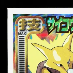 Alakazam Amada Sticker Collection Attack Set 1 NM Japanese Pokemon Card TCG - Image 2