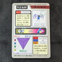 LP - Pokemon Carddass Zubat 041 1997 Bandai Japanese - Image 2