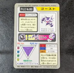 LP - Pokemon Carddass Haunter 093 1997 Bandai Japanese - Image 2