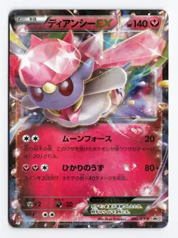 Diancie EX 092/XY-P Special Pack Unlimited 2014 Promo Japanese Pokemon TCG LP/MP - Image 1