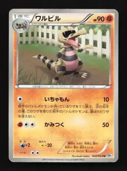 Krokorok 032/053 White Collection Japanese Pokemon Card TCG - Image 1