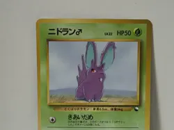 Pokemon Card 1998 x1 Nidoran Male Glossy Promo Series 1 Vending Japan - Image 3