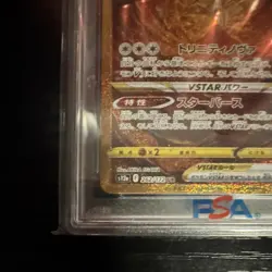 Pokemon Arceus VSTAR 262/172 S12a Vstar Universe Ultra Rare Holo Japanese PSA 10 - Image 5