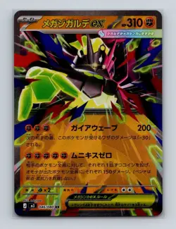 Mega Zygarde ex 046 Pokemon JP m3 Nihil Zero Double Rare Card NM+ - Image 1