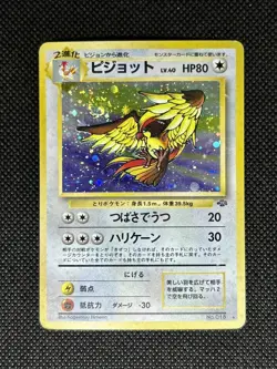 1997 Pidgeot MP+ Holo Rare No.018 Japanese Jungle Rare Vintage Pokemon Swirl* 🌀 - Image 1