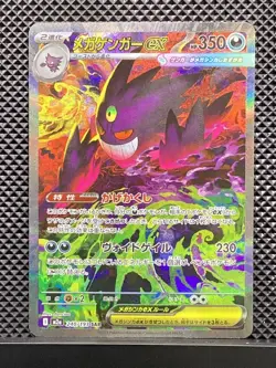 Mega Gengar ex 240/193 SAR MEGA Dream ex 2025 M2a Pokemon Card Japanese #Q93 - Image 2