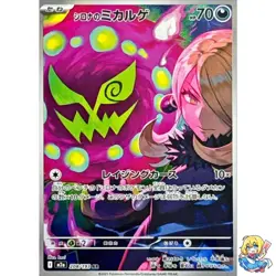 Cynthia's Spiritomb AR 208/193 MEGA Dream ex M2a 2025 Pokemon Card Japanese DX3 - Image 1