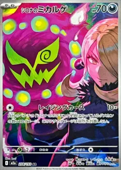 Cynthia's Spiritomb AR 208/193 MEGA Dream ex M2a 2025 Pokemon Card Japanese DX3 - Image 2