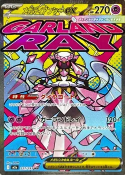 Mega Diancie ex MA 227/193 MEGA Dream ex M2a 2025 Pokemon Card Japanese DJF - Image 2