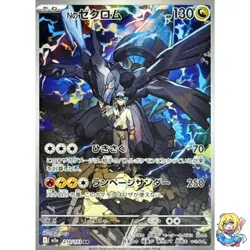 N's Zekrom AR 210/193 MEGA Dream ex M2a 2025 Pokemon Card Japanese 8C6 - Image 1