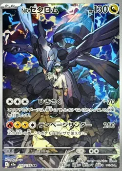 N's Zekrom AR 210/193 MEGA Dream ex M2a 2025 Pokemon Card Japanese 8C6 - Image 2