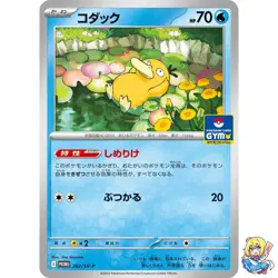 Psyduck Promo 262/SV-P 2025 Pokemon Card Japanese 806 - Image 1
