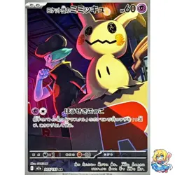 Team Rocket's Mimikyu AR 205/193 MEGA Dream ex M2a 2025 Pokemon Japanese 44N - Image 1