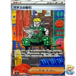 Lt. Surge's Deal SAR 090/063 Mega Brave M1L 2025 Pokemon Card Japanese 2QR - Image 1