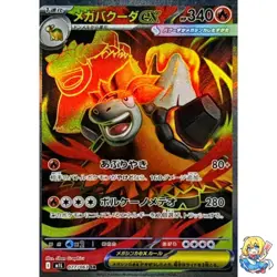 Mega Camerupt ex SR 077/063 Mega Brave M1L 2025 Pokemon Card Japanese 1Q2 - Image 1