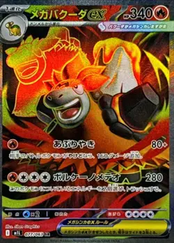 Mega Camerupt ex SR 077/063 Mega Brave M1L 2025 Pokemon Card Japanese 1Q2 - Image 2