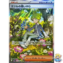 Wally's Compassion SAR 091/063 Mega Symphonia M1S 2025 Pokemon Japanese 708 - Image 1