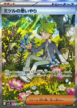 Wally's Compassion SAR 091/063 Mega Symphonia M1S 2025 Pokemon Japanese 708 - Image 2