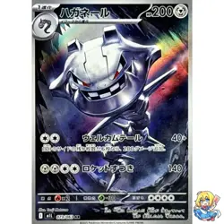 Steelix AR 073/063 Mega Brave M1L 2025 Pokemon Card Japanese ZFZ - Image 1