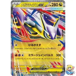 Mega Latias ex RR 049/063 Mega Symphonia M1S 2025 Pokemon Card Japanese DUW - Image 1