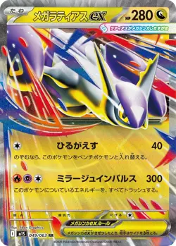 Mega Latias ex RR 049/063 Mega Symphonia M1S 2025 Pokemon Card Japanese DUW - Image 2