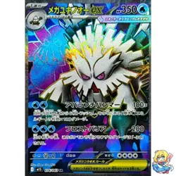 Mega Abomasnow ex SR 076/063 Mega Symphonia M1S 2025 Pokemon Card Japanese 072 - Image 1