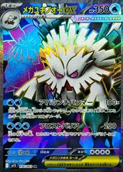 Mega Abomasnow ex SR 076/063 Mega Symphonia M1S 2025 Pokemon Card Japanese 072 - Image 2