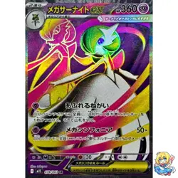 Mega Gardevoir ex SR 078/063 Mega Symphonia M1S 2025 Pokemon Card Japanese 050 - Image 1