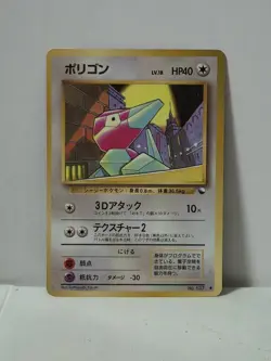 Pokemon Card 1998 x1 Porygon Promo Series 1 Vending Japan - Image 1