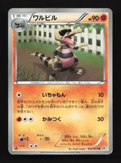 Krokorok 032/053 White Collection Japanese Pokemon Card TCG - Image 1