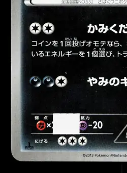 Krokorok 035/060 Collection X LP Japanese Pokemon Card TCG - Image 4