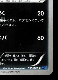 Krokorok 035/060 Collection X LP Japanese Pokemon Card TCG - Image 5