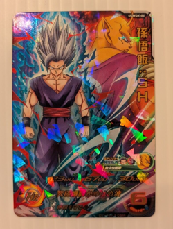 UGMSH-03 Son Gohan Beast: SH Super Dragon Ball Heroes NM Movie promo card - Image 1