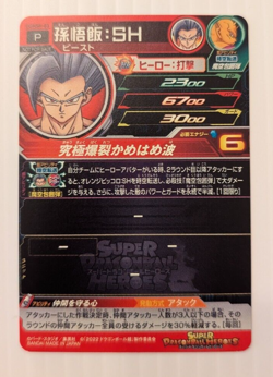UGMSH-03 Son Gohan Beast: SH Super Dragon Ball Heroes NM Movie promo card - Image 2