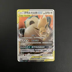 Pokemon TCG Chinese Eevee & Snorlax GX Shining Synergy (Summon) #103/150 RR - NM - Image 1