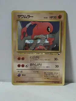 Pokemon Card 1998 x1 Hitmonlee Glossy Promo Series 1 Vending Japan - Image 1