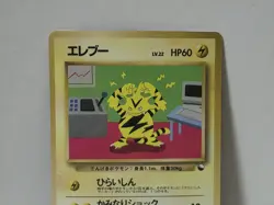 Pokemon Card 1998 x1 Electabuzz Promo Series 1 Vending Japan - Image 3