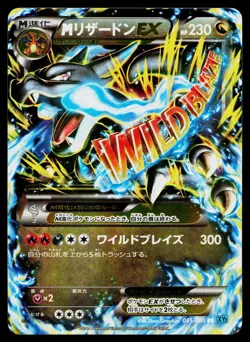 M Charizard EX 055/080 Double Rare Wild Blaze Pokemon Japanese Near Mint - Image 1