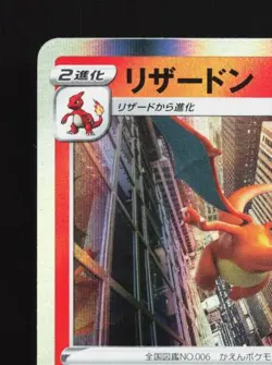 Charizard 010/071 NM Pokemon GO Japanese Pokemon Card TCG - Image 4