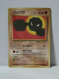 Pokemon Card 1998 x1 Geodude Glossy Promo Series 1 Vending Japan - Image 1