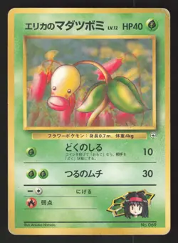 Erika's Bellsprout 069 Japanese Pokemon Tamamushi City Gym - Image 1