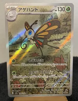 Beautifly 194/193 Mega Dream ex Art Rare Pokemon TCG NM - Image 1