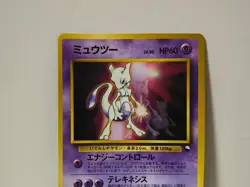 Pokemon Card 1998 x1 Mewtwo Promo CD Glossy Limited Japan - Image 3