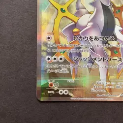 With tracking Arceus 024/027 CP2 Japan Pokemon Card Legendary Shine Collection - Image 3