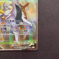 With tracking Arceus 024/027 CP2 Japan Pokemon Card Legendary Shine Collection - Image 5