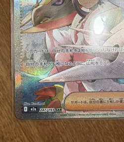Pokemon TCG Iris's Fighting Spirit 247/193 SAR Mega Dream Japanese - Image 4