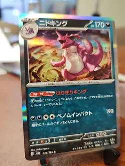 Nidoking 034/165 Rare Holo NM Japanese Pokemon 151 Card sv2a US Seller - Image 2